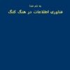 فناوری-اطلاعات-در-هنگ-کنگ