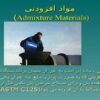 مواد-افزودنی