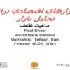 ابزارهاي-اقتصادي-براي-تحليل-بازار