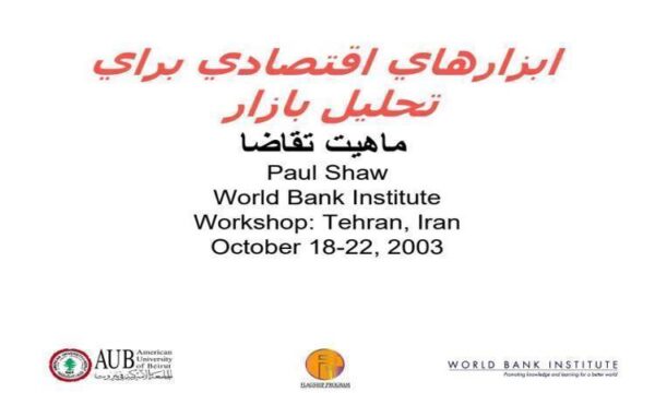 ابزارهاي-اقتصادي-براي-تحليل-بازار