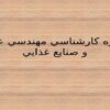 كاربرد-امولسيفاير