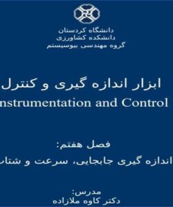 ابزار-اندازه-گیری-و-کنترل