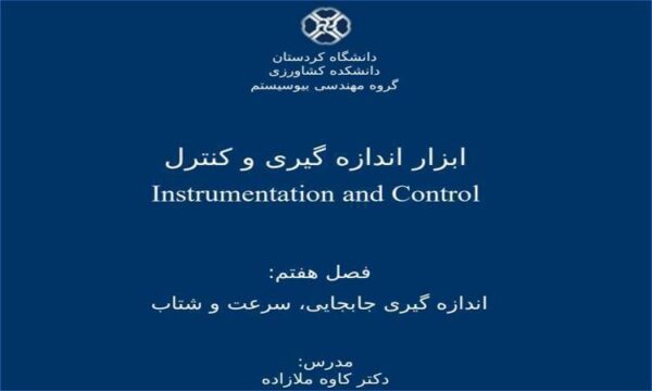 ابزار-اندازه-گیری-و-کنترل