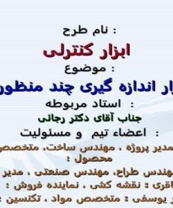 ابزار-اندازه-گیری-چند-منظوره