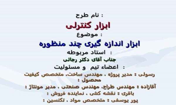 ابزار-اندازه-گیری-چند-منظوره