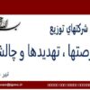 راه-اندازي-بازار-برق-ايران