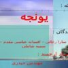 مبدا-اوليه-يونجه
