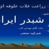 شبدر-ايراني