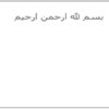 مبارزه-با-حشرات-و-جوندگان-در-مهدهای-کودک