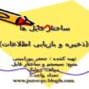 آشنایی-با-طراحی-و-مشخصات-ساختار-فایل-ها