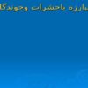 مبارزه-باحشرات-و-جوندگان