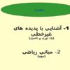 فضای-برداری-و-آشنايی-با-فضای-نرمدار