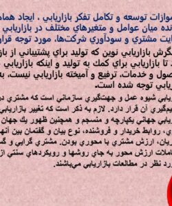 بررسي تاثير برنامهريزي بازاريابي بر عملكرد شركتهاي پذيرفته شده در سازمان بورس و اوراق بهادار تهران4