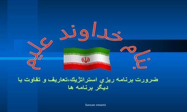 ضرورت-برنامه-ريزي-استراتژيك-تعاريف-و-تفاوت-با-ديگر-برنامه-ها
