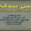 آيـيـن-بـنـدگـي