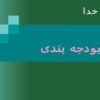 بودجه-بندی