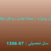 بسته-بندی-روغن-نباتی