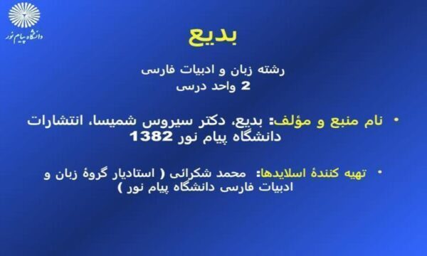 مباحث-بنیادی-علم-بدیع