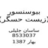 تعریف-بیوسنسور