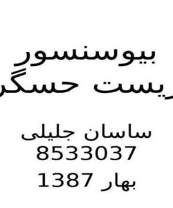 تعریف-بیوسنسور