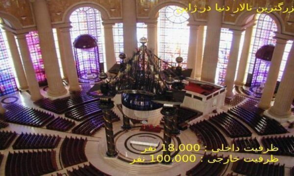بزرگترين-تالار-دنيا-در-ژاپن