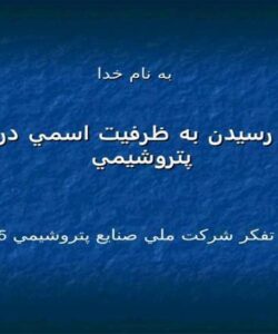 کانون-تفکر-پتروشيمي
