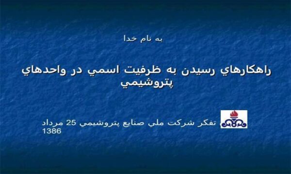 کانون-تفکر-پتروشيمي