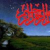 احكام-تقليد