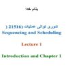 تئوری-توالی-عملیات