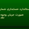 صورت-جريان-وجوه-نقد