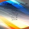 هنرستان-جليل-نصير-زاده