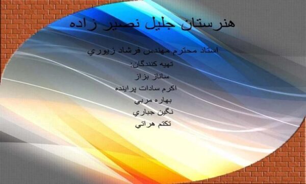 هنرستان-جليل-نصير-زاده