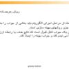 روش-حریصانه
