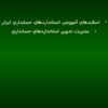 استاندارد-حسابداري-شماره-شانزده