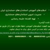 استاندارد-حسابداري-شماره-هشت