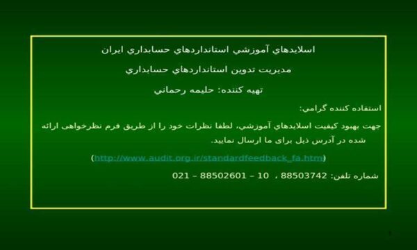 استاندارد-حسابداری-شماره-بیست-و-هشت