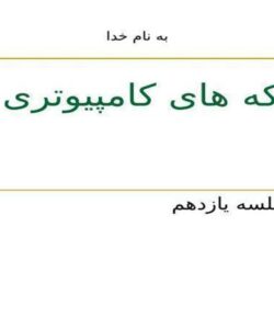 شبکه-حلقه-نشانه