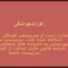 فرزند-خواندگی