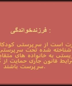 فرزند-خواندگی