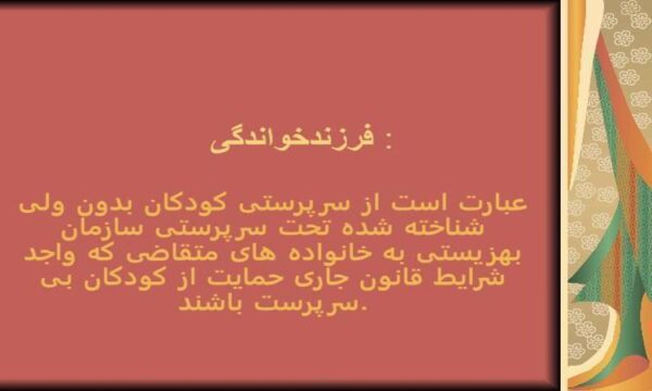 فرزند-خواندگی