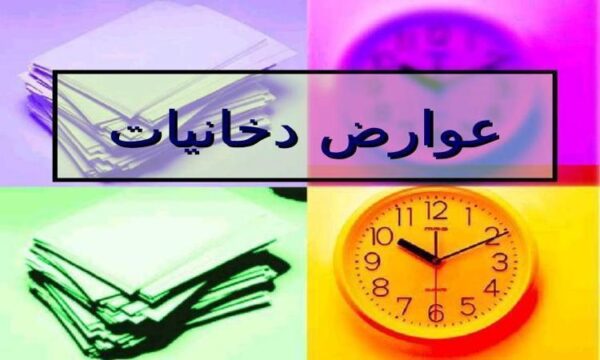عوارض-دخانیات
