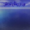عیوب-در-ریختگری-تحت-فشار