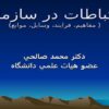 ارتباطات-در-سازمان