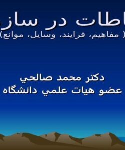 ارتباطات-در-سازمان