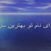 اخلاق-در-مراقبت-های-آغاز-و-پايان-حيات