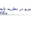 نيرو-در-نظريه-تابعي-چگالي