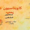 کاویتاسیون-در-پمپ
