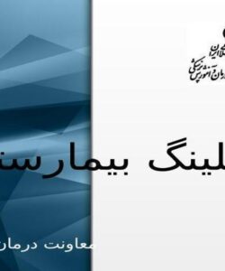 هتلینگ-در-یک-نگاه-کلی