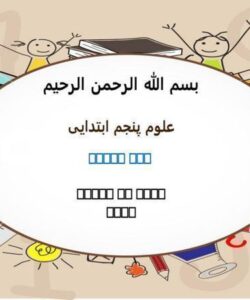 پاورپوینت-درس-۴-علوم-پنجم-برگی-از-تاریخ-زمین