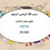 پاورپوینت-درس-۵-علوم-پنجم-حرکت-بدن